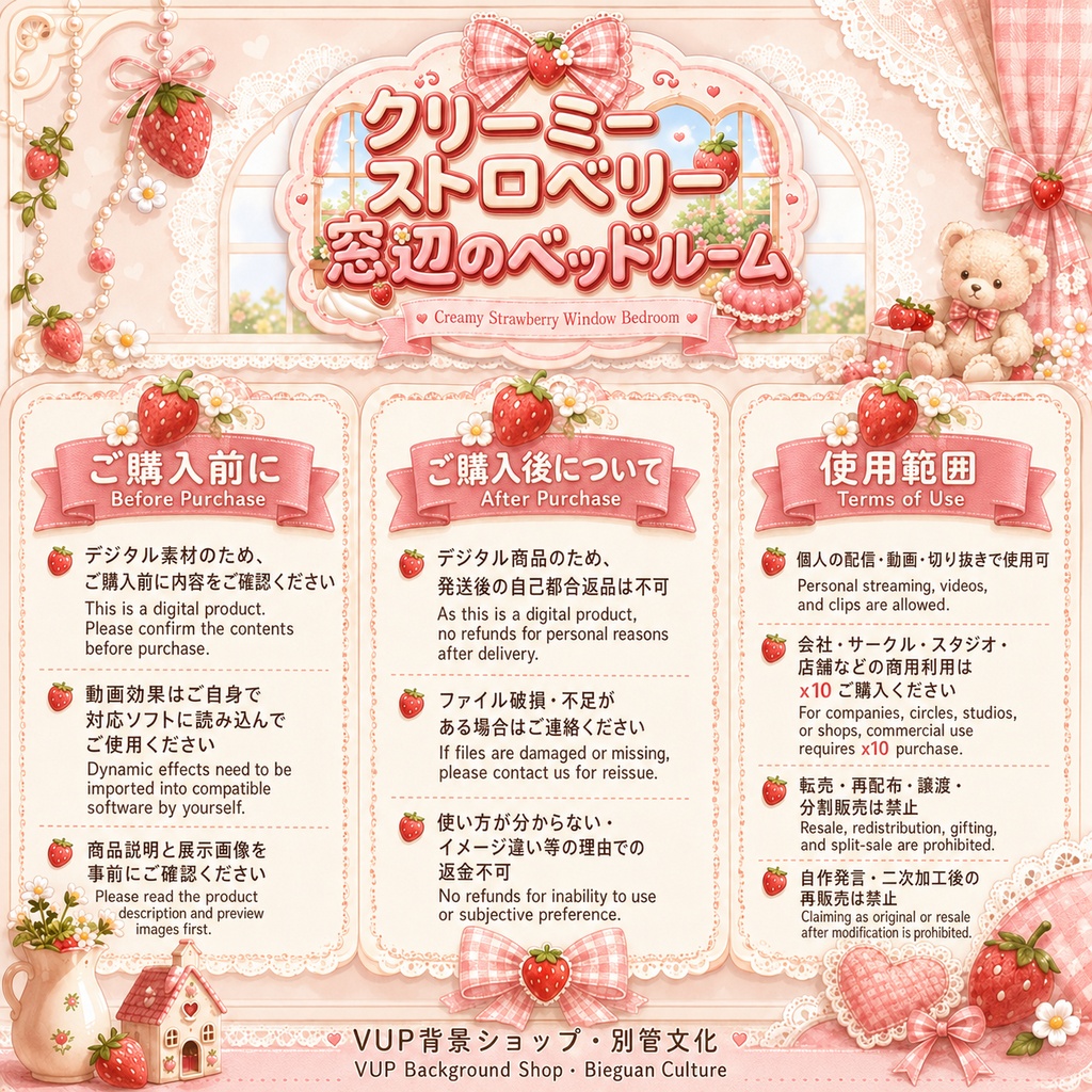 〖背景素材〗クリーミーストロベリー窓辺のベッドルーム|VTuber配信背景素材 / いちご・ガーリー・かわいい部屋 / 横画面・縦画面 / 動画背景・前景・UI・Shoostフィルター / Creamy Strawberry Window Bedroom