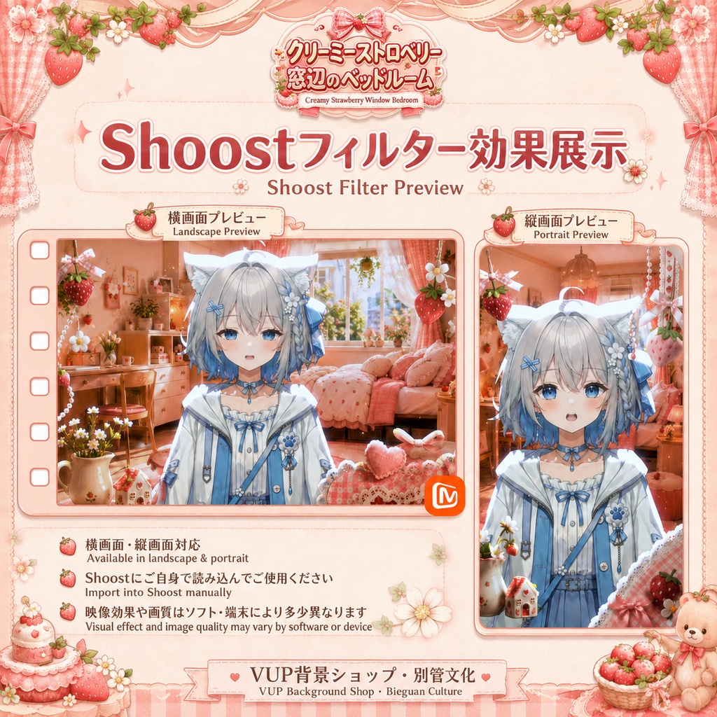 〖背景素材〗クリーミーストロベリー窓辺のベッドルーム|VTuber配信背景素材 / いちご・ガーリー・かわいい部屋 / 横画面・縦画面 / 動画背景・前景・UI・Shoostフィルター / Creamy Strawberry Window Bedroom