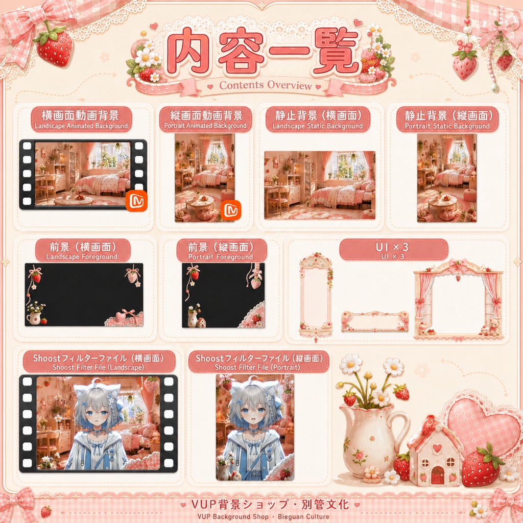〖背景素材〗クリーミーストロベリー窓辺のベッドルーム|VTuber配信背景素材 / いちご・ガーリー・かわいい部屋 / 横画面・縦画面 / 動画背景・前景・UI・Shoostフィルター / Creamy Strawberry Window Bedroom
