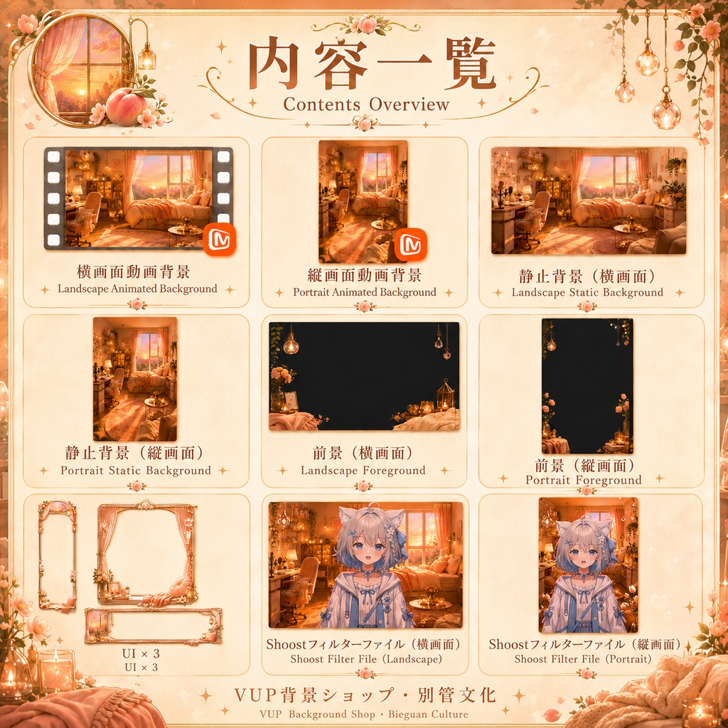 🍑〖背景素材〗ピーチサンセット窓辺のベッドルーム|VTuber配信背景素材 / 夕焼け・暖色・癒し系 / 横画面・縦画面 / 動画背景・前景・UI・Shoostフィルター / Peach Sunset Window Bedroom