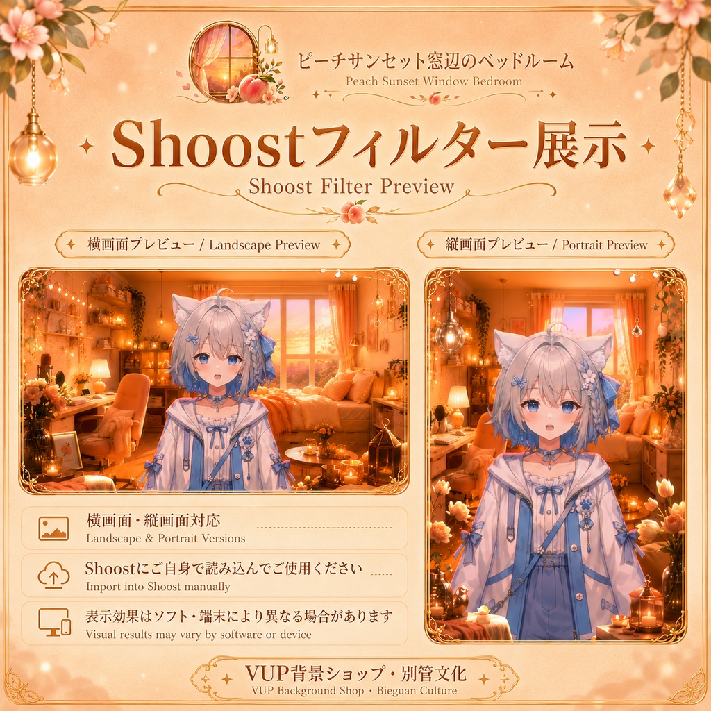 🍑〖背景素材〗ピーチサンセット窓辺のベッドルーム|VTuber配信背景素材 / 夕焼け・暖色・癒し系 / 横画面・縦画面 / 動画背景・前景・UI・Shoostフィルター / Peach Sunset Window Bedroom