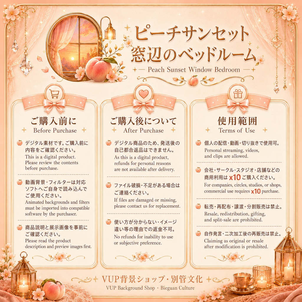 🍑〖背景素材〗ピーチサンセット窓辺のベッドルーム|VTuber配信背景素材 / 夕焼け・暖色・癒し系 / 横画面・縦画面 / 動画背景・前景・UI・Shoostフィルター / Peach Sunset Window Bedroom