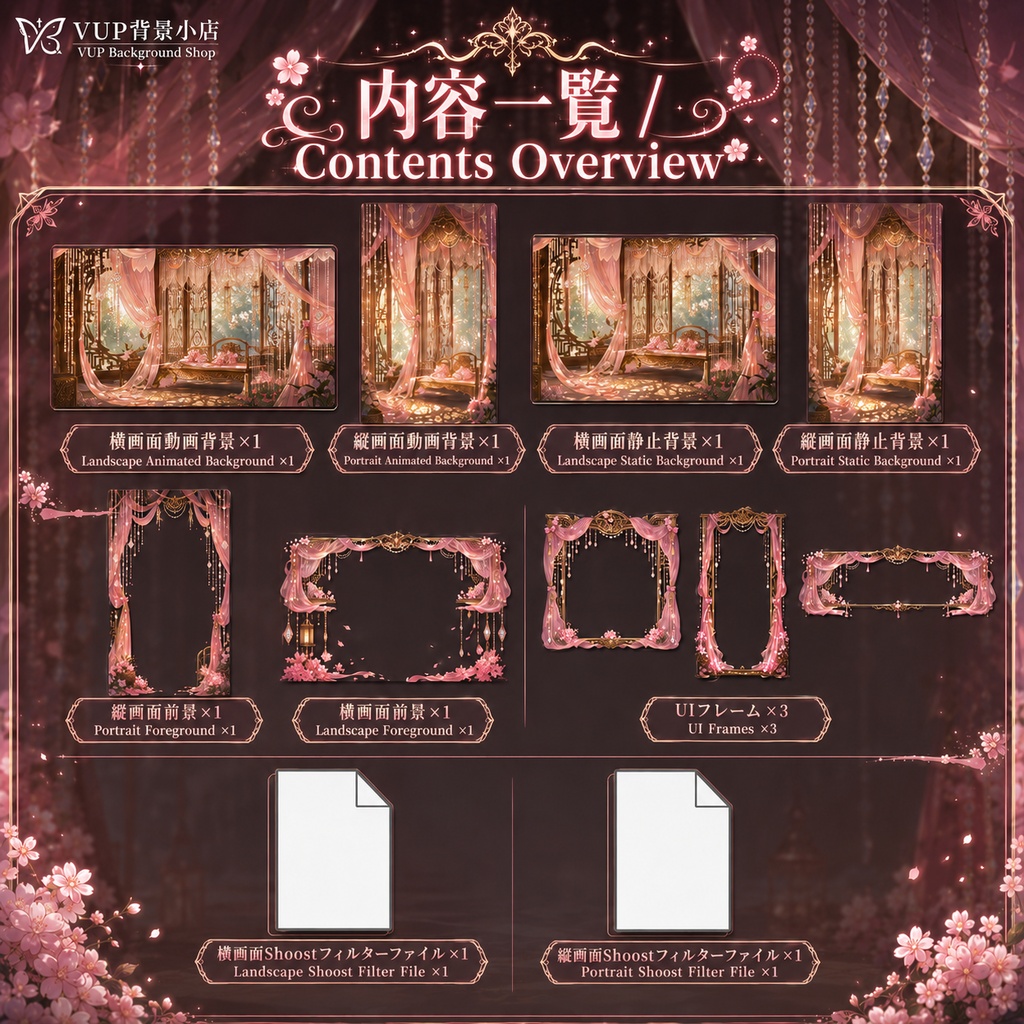 〖背景素材〗粉桜珠帳|VTuber配信背景素材 / 桜・ピンク・中華風・宝珠カーテン / 横画面・縦画面 / 動画背景・前景・UI・Shoostフィルター / Pink Sakura Bead Curtain