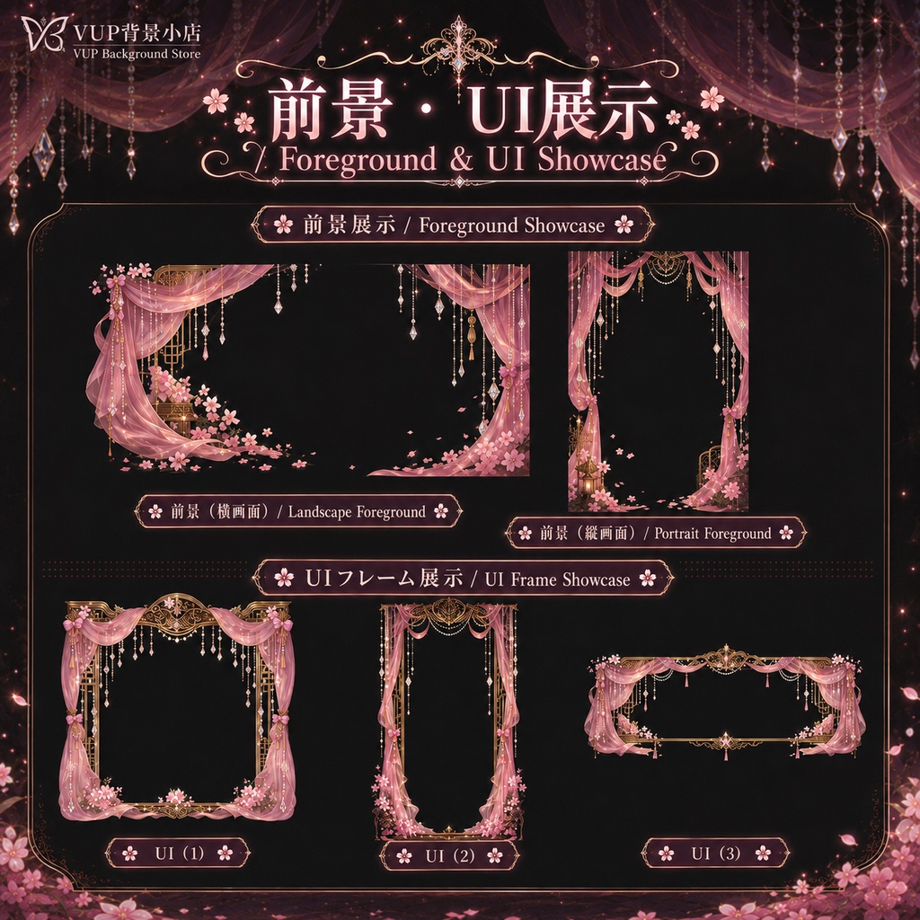 〖背景素材〗粉桜珠帳|VTuber配信背景素材 / 桜・ピンク・中華風・宝珠カーテン / 横画面・縦画面 / 動画背景・前景・UI・Shoostフィルター / Pink Sakura Bead Curtain