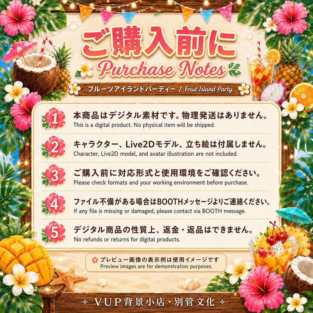 〖背景素材〗フルーツアイランドパーティー|VTuber配信背景素材 / トロピカル・夏・海辺 / 横画面・縦画面 / 動画背景・前景・フィルター・UI / Fruit Island Party