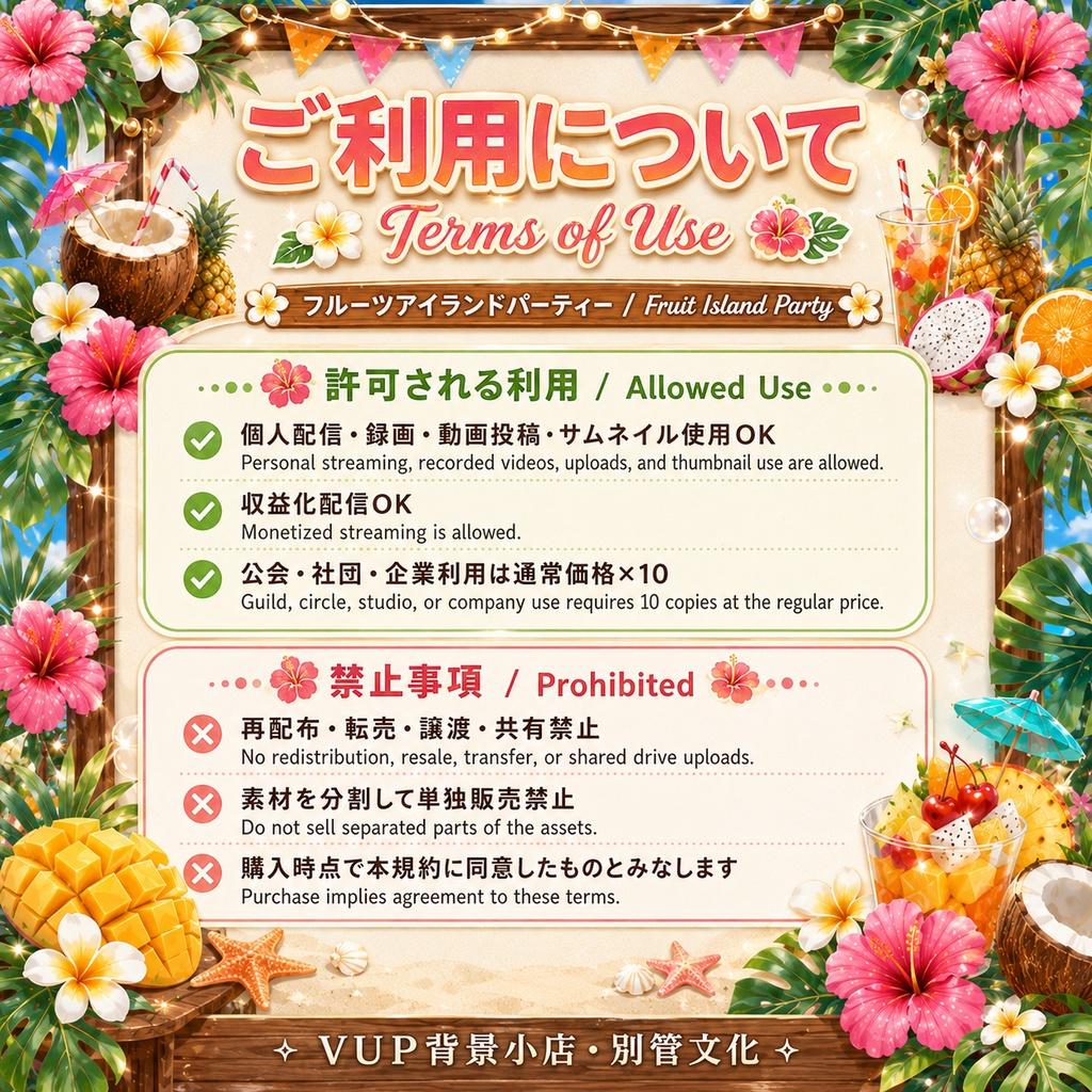 〖背景素材〗フルーツアイランドパーティー|VTuber配信背景素材 / トロピカル・夏・海辺 / 横画面・縦画面 / 動画背景・前景・フィルター・UI / Fruit Island Party