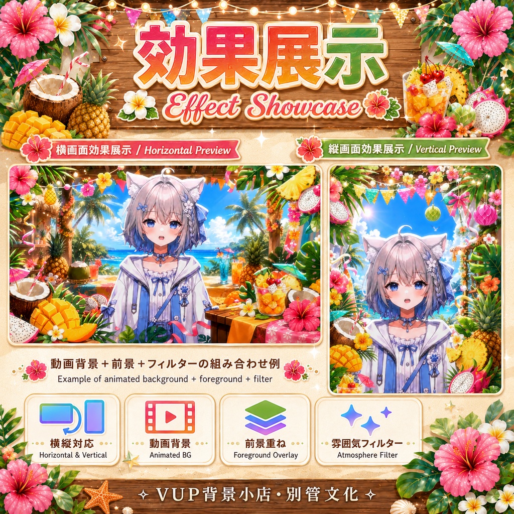 〖背景素材〗フルーツアイランドパーティー|VTuber配信背景素材 / トロピカル・夏・海辺 / 横画面・縦画面 / 動画背景・前景・フィルター・UI / Fruit Island Party
