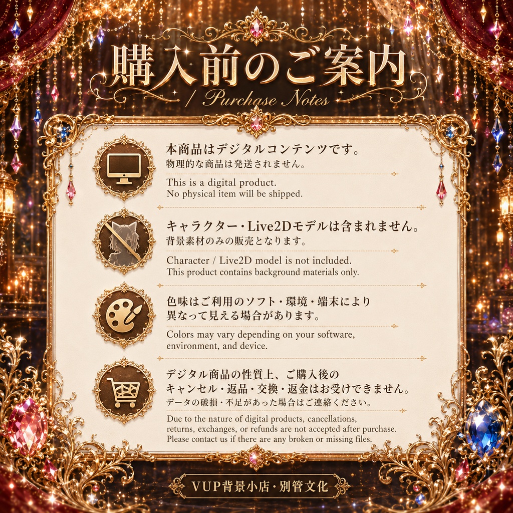 〖背景素材〗流金綺簾|VTuber配信背景素材 / ゴールド・宝石・カーテン・華麗 / 横画面・縦画面 / 動画背景・前景・フィルター・UI / Gilded Veil