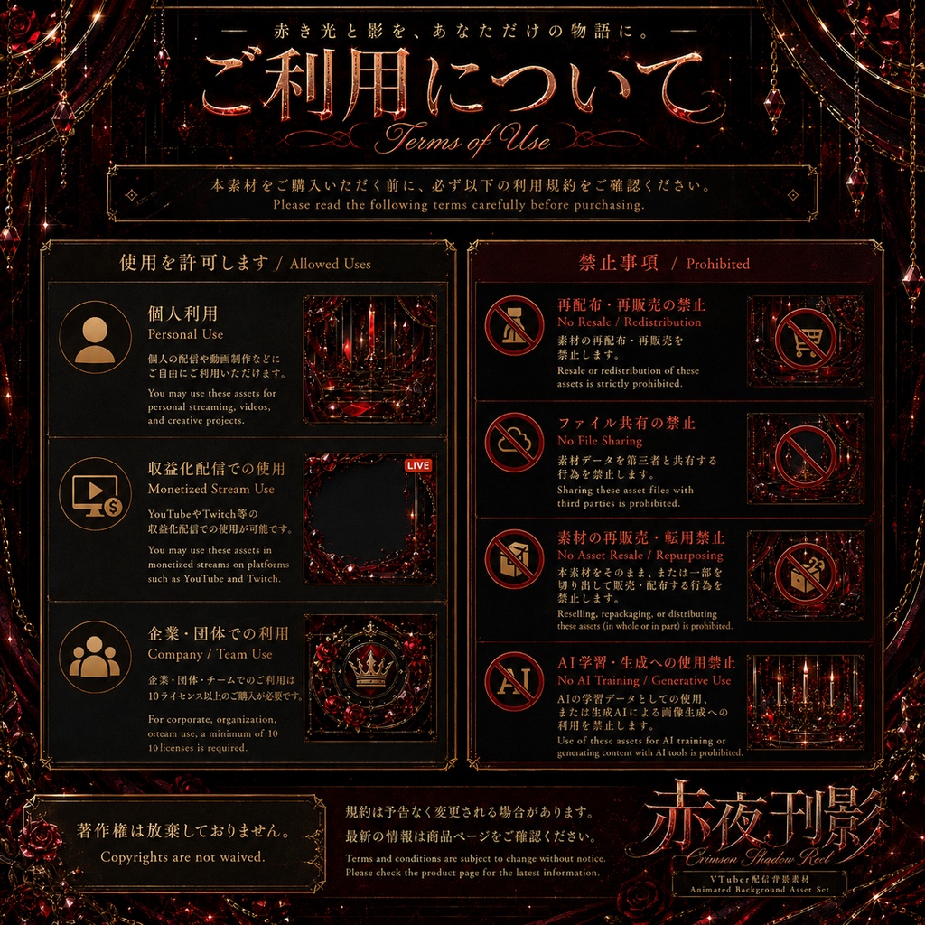 〖背景素材〗赤夜刊影|VTuber配信背景素材 / 深紅・黒金・フィルム・薔薇 / 横画面・縦画面 / 動画背景・前景・フィルター・UI / Crimson Shadow Reel