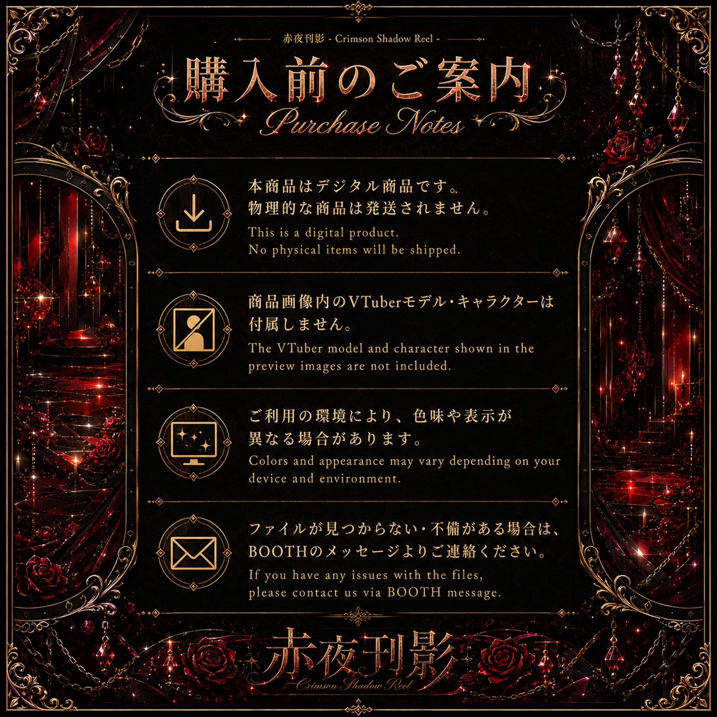 〖背景素材〗赤夜刊影|VTuber配信背景素材 / 深紅・黒金・フィルム・薔薇 / 横画面・縦画面 / 動画背景・前景・フィルター・UI / Crimson Shadow Reel