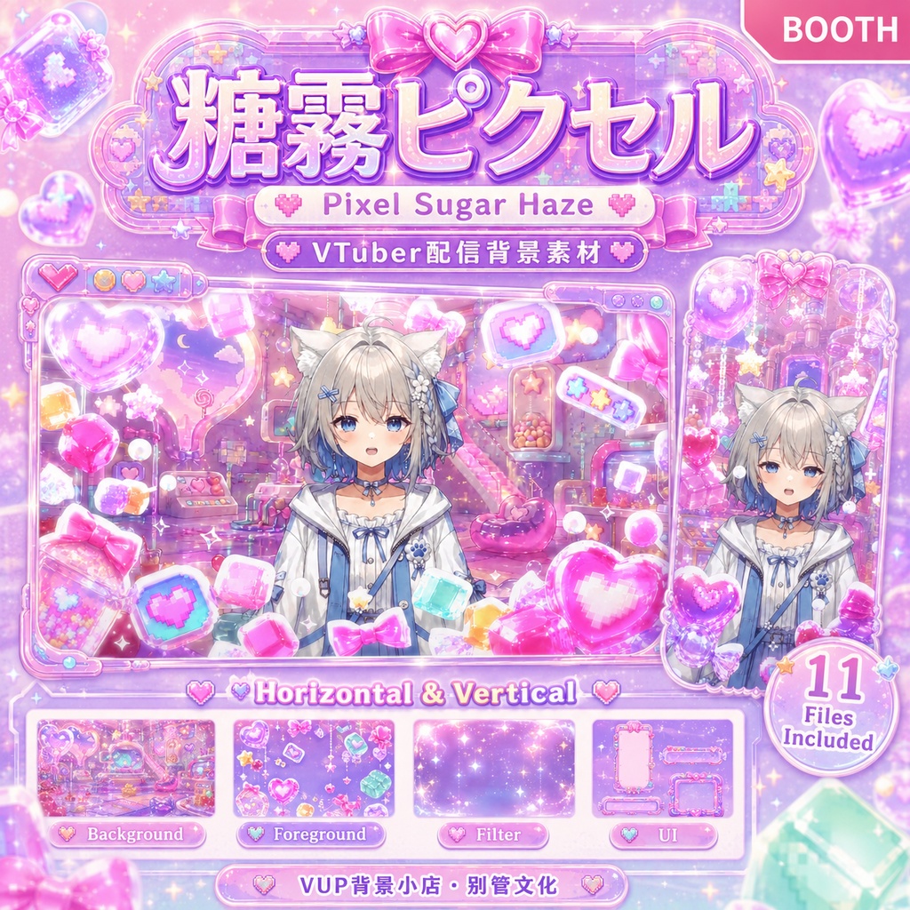 〖背景素材〗糖霧ピクセル|VTuber配信背景素材 / ピクセル・キャンディ・ハート・パステル / 横画面・縦画面 / 動画背景・前景・フィルター・UI / Pixel Sugar Haze