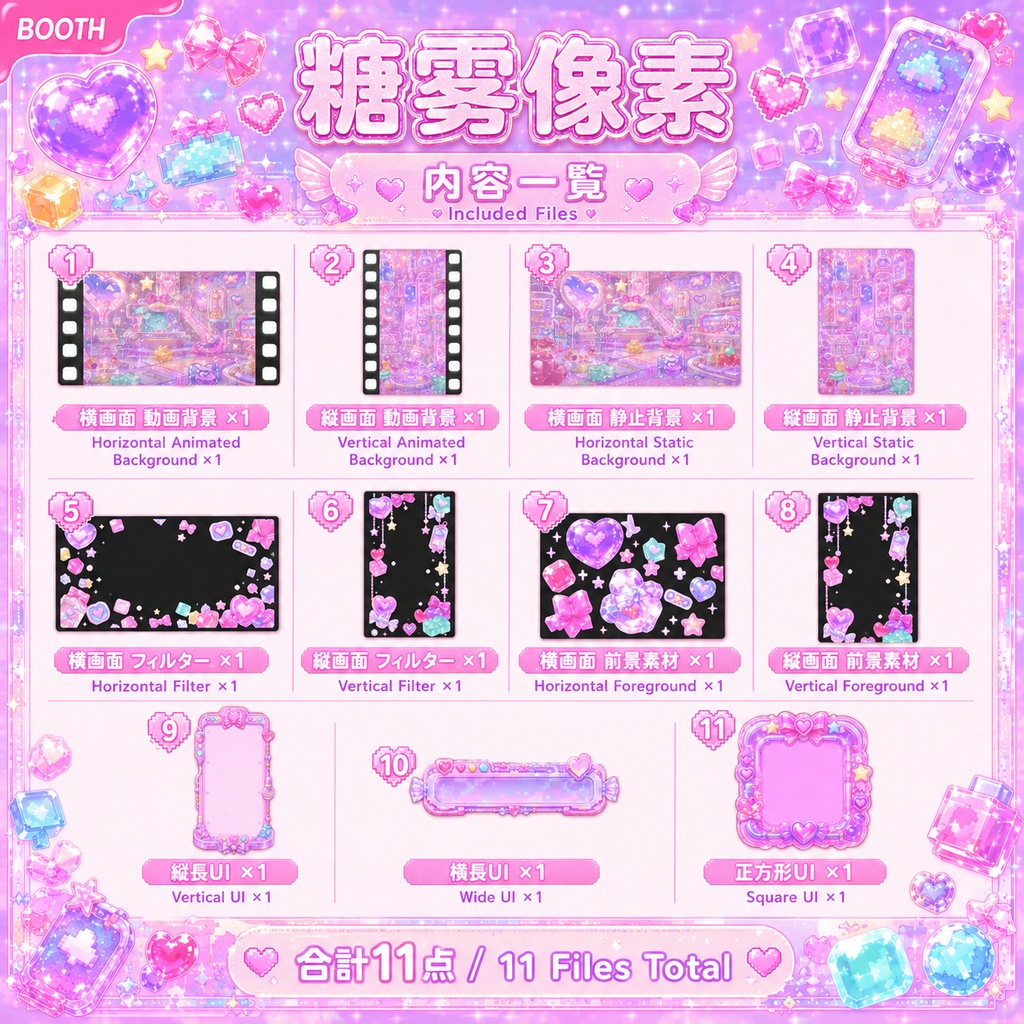 〖背景素材〗糖霧ピクセル|VTuber配信背景素材 / ピクセル・キャンディ・ハート・パステル / 横画面・縦画面 / 動画背景・前景・フィルター・UI / Pixel Sugar Haze
