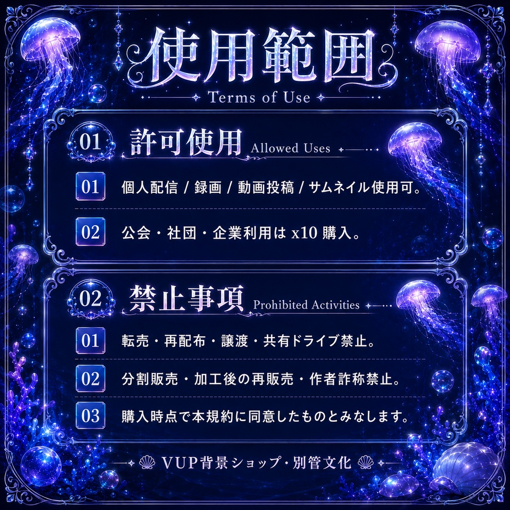 〖配信背景素材〗水母夜航|VTuber配信背景 / 深海・発光クラゲ・幻想 / 横画面・縦画面 / 動画背景・前景・フィルター・UI / Jellyfish Night Voyage