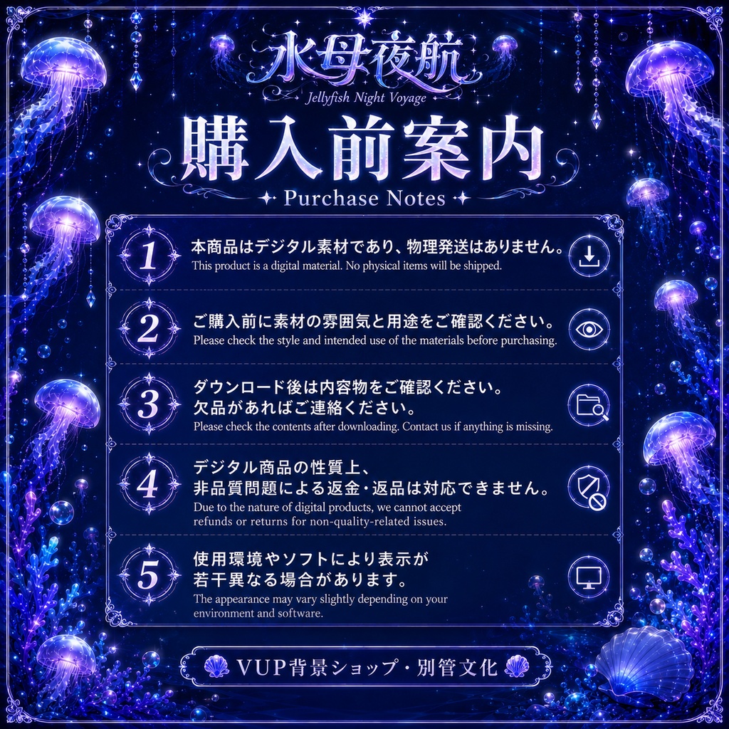 〖配信背景素材〗水母夜航|VTuber配信背景 / 深海・発光クラゲ・幻想 / 横画面・縦画面 / 動画背景・前景・フィルター・UI / Jellyfish Night Voyage