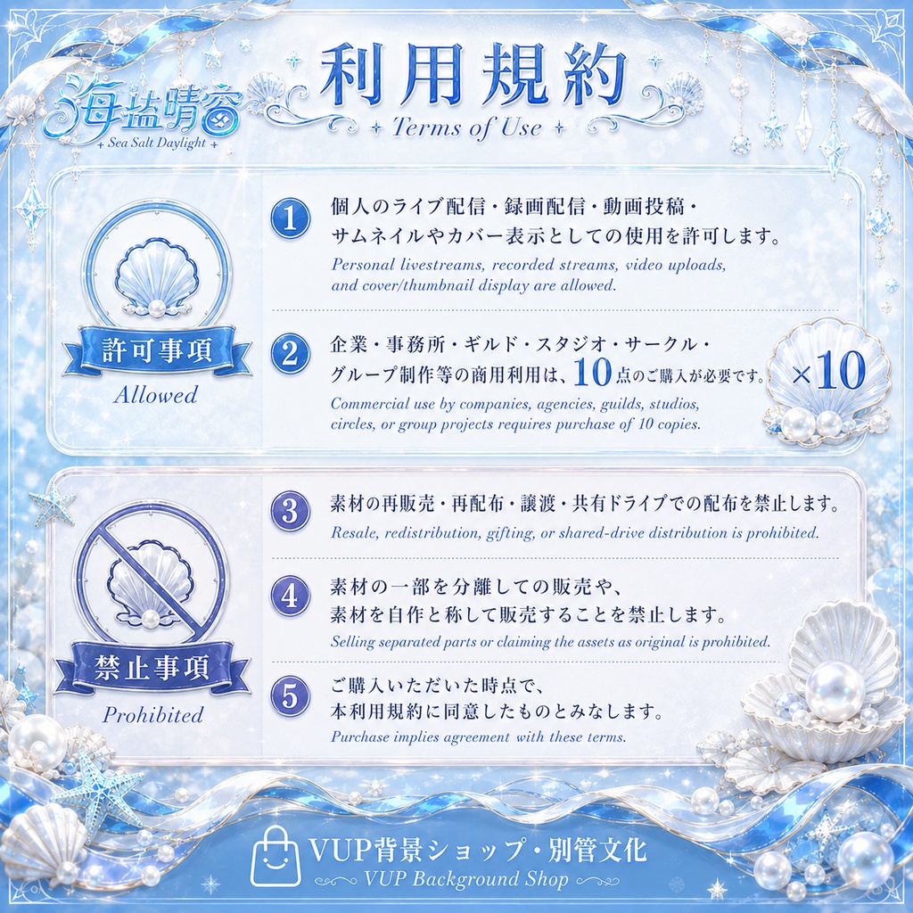 〖配信背景素材〗海塩晴窓|VTuber配信背景 / 海・夏・貝殻・透明感 / 横画面・縦画面 / 動画背景・前景・フィルター・UI / Sea Salt Daylight