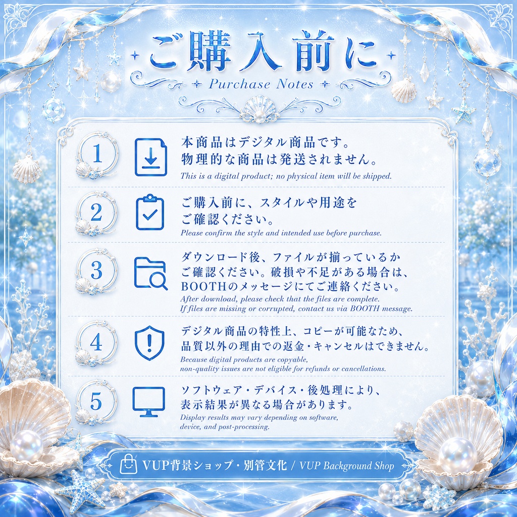 〖配信背景素材〗海塩晴窓|VTuber配信背景 / 海・夏・貝殻・透明感 / 横画面・縦画面 / 動画背景・前景・フィルター・UI / Sea Salt Daylight