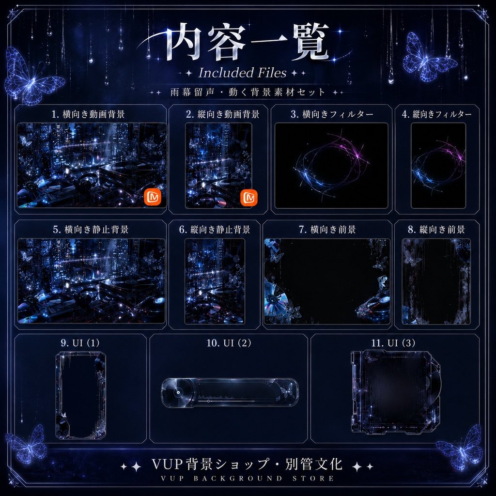 〖配信背景素材〗雨幕留声|VTuber配信背景 / 雨夜・レコード・蝶・ネオン / 横画面・縦画面 / 動画背景・前景・フィルター・UI / Echoes Behind the Rain