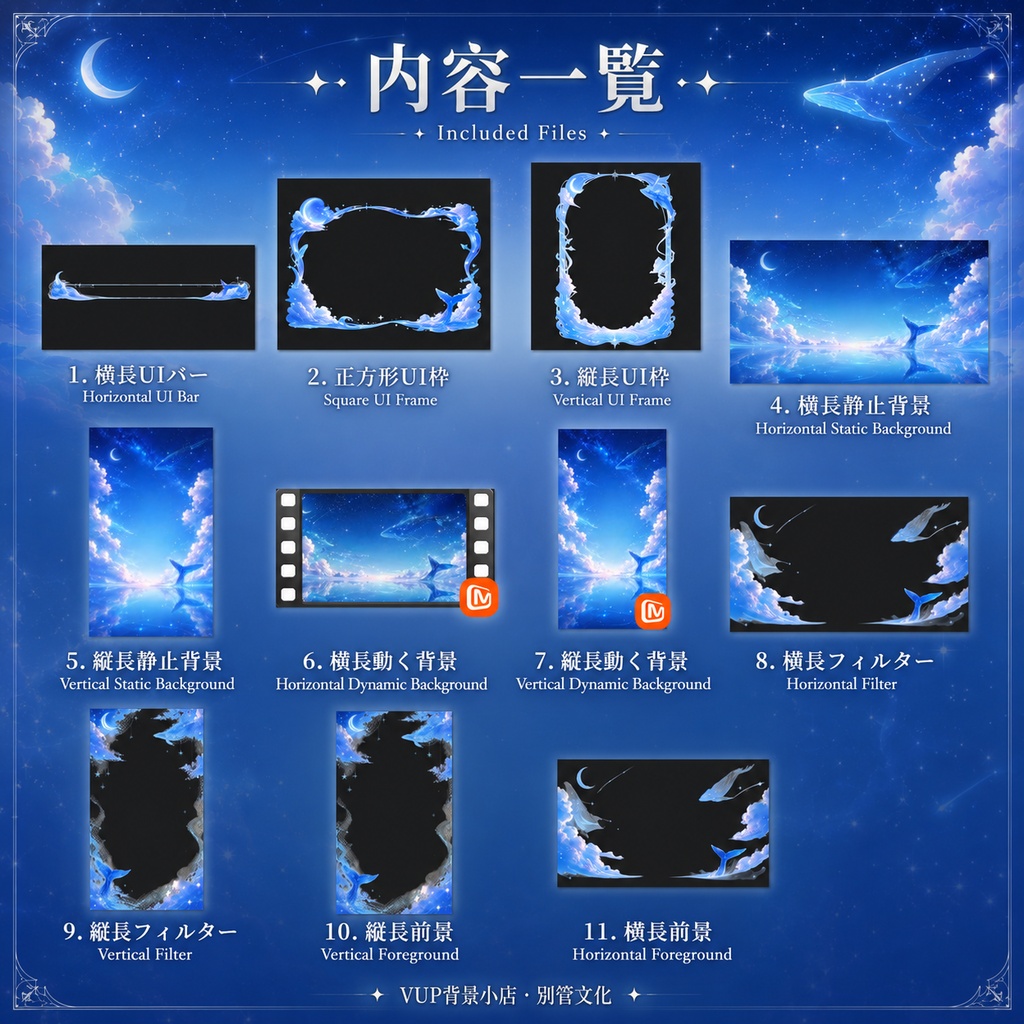 〖背景素材〗鲸夢藍汐|Whale Dream Blue Tide|VTuber配信背景素材 / 星空海洋・幻想世界 / 横画面・縦画面 / 前景・フィルター・UI付き