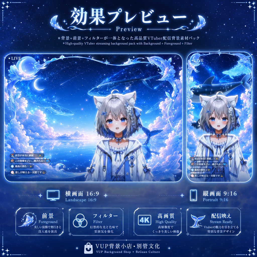 〖背景素材〗鲸夢藍汐|Whale Dream Blue Tide|VTuber配信背景素材 / 星空海洋・幻想世界 / 横画面・縦画面 / 前景・フィルター・UI付き