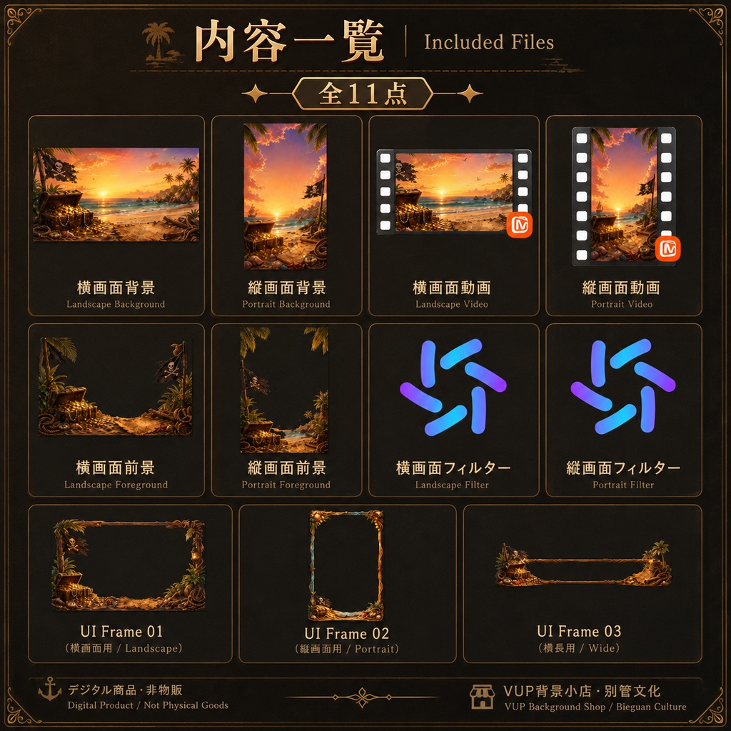 〖背景素材〗奪宝海岸|VTuber配信背景素材 / 海賊・夕焼け・宝箱 / 動く背景 / 横画面・縦画面 / 前景・Shoostフィルター・UI / Treasure Coast