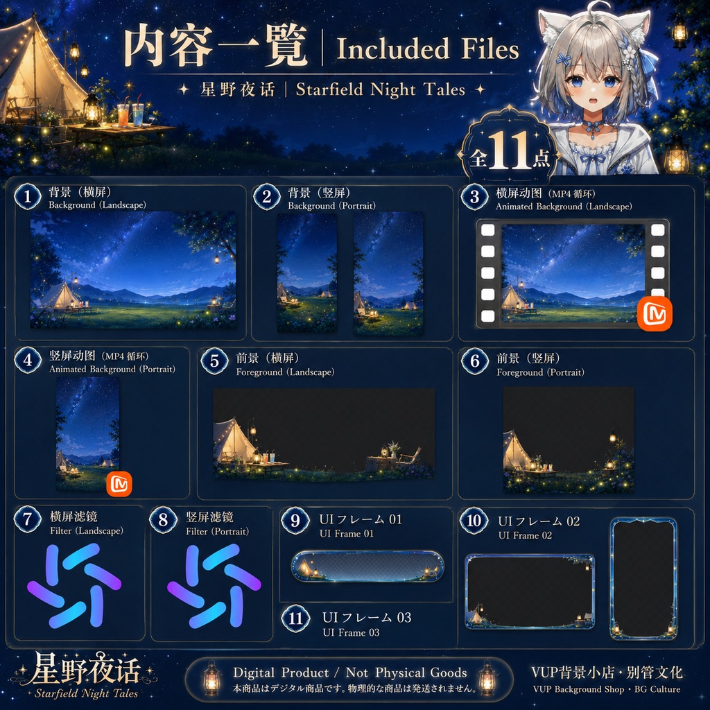 〖背景素材〗星野夜話|VTuber配信背景素材 / 星空・キャンプ・ランタン / 動く背景 / 横画面・縦画面 / 前景・Shoostフィルター・UI / Starfield Night Tales