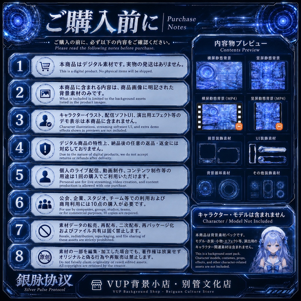 〖背景素材〗銀脈協議|VTuber配信背景素材 / 未来科技・機械研究室・ホログラム / 動く背景 / 横画面・縦画面 / 前景・Shoostフィルター・UI / Silver Pulse Protocol