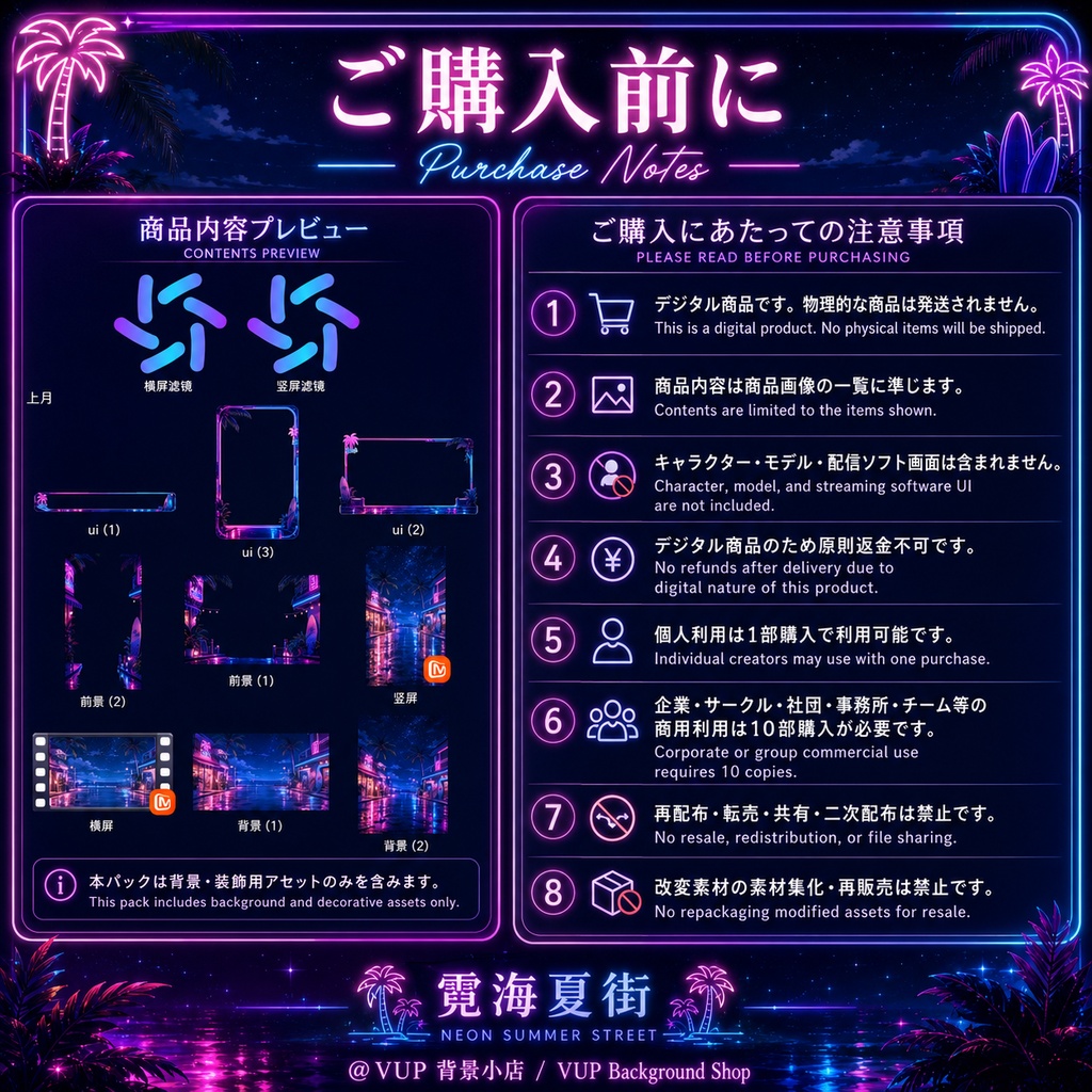 〖背景素材〗霓海夏街|VTuber配信背景素材 / ネオン・海辺・夏夜 / 動く背景 / 横画面・縦画面 / 前景・Shoostフィルター・UI / Neon Summer Street