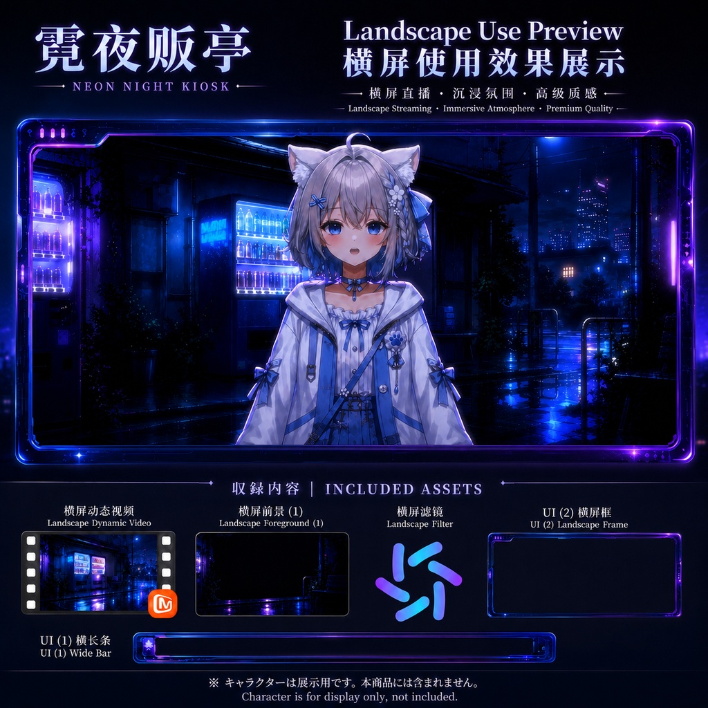 〖背景素材〗霓夜販亭|VTuber配信背景素材 / 雨夜・自動販売機・ネオン街 / 動く背景 / 横画面・縦画面 / 前景・Shoostフィルター・UI / Neon Night Kiosk