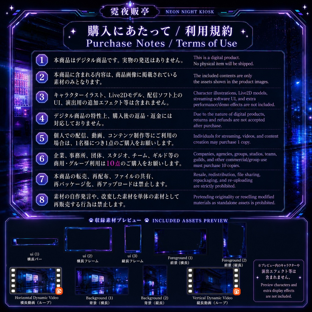 〖背景素材〗霓夜販亭|VTuber配信背景素材 / 雨夜・自動販売機・ネオン街 / 動く背景 / 横画面・縦画面 / 前景・Shoostフィルター・UI / Neon Night Kiosk