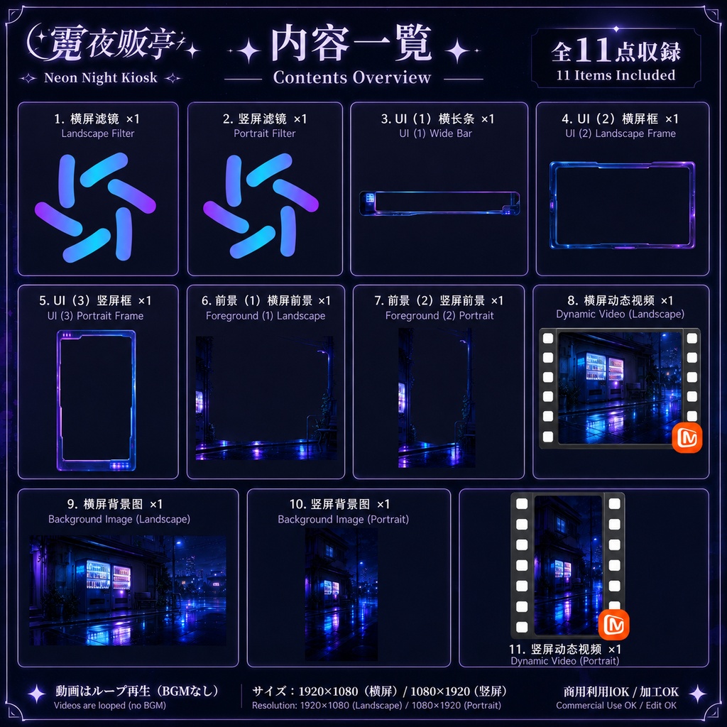 〖背景素材〗霓夜販亭|VTuber配信背景素材 / 雨夜・自動販売機・ネオン街 / 動く背景 / 横画面・縦画面 / 前景・Shoostフィルター・UI / Neon Night Kiosk