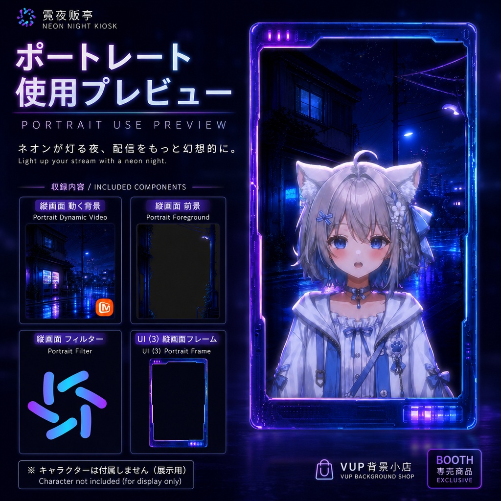 〖背景素材〗霓夜販亭|VTuber配信背景素材 / 雨夜・自動販売機・ネオン街 / 動く背景 / 横画面・縦画面 / 前景・Shoostフィルター・UI / Neon Night Kiosk