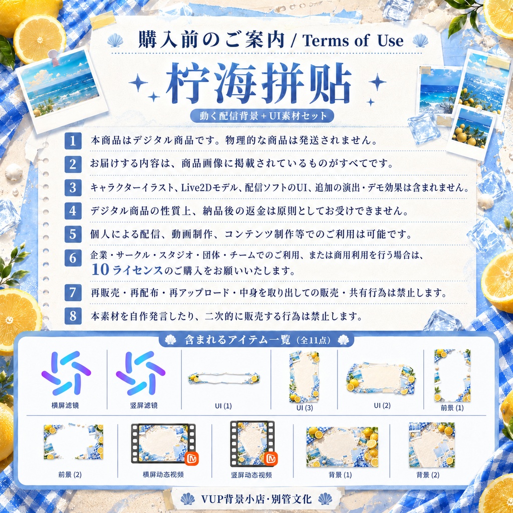 〖背景素材〗レモン海コラージュ|VTuber配信背景素材 / レモン・海・サマーコラージュ / 動く背景 / 横画面・縦画面 / 前景・Shoostフィルター・UI / Lemon Ocean Collage
