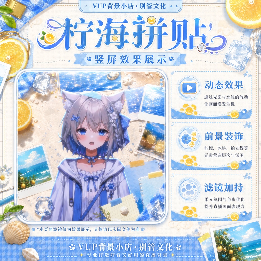 〖背景素材〗レモン海コラージュ|VTuber配信背景素材 / レモン・海・サマーコラージュ / 動く背景 / 横画面・縦画面 / 前景・Shoostフィルター・UI / Lemon Ocean Collage