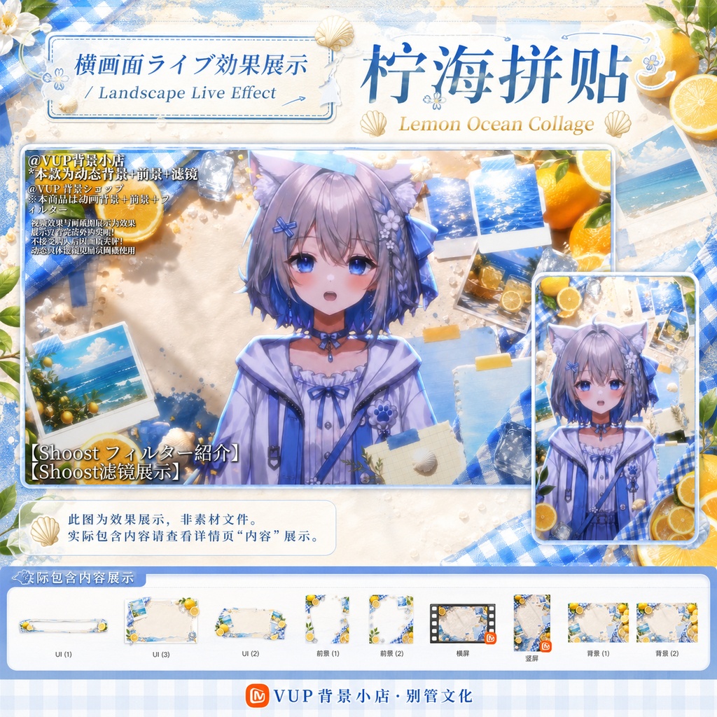 〖背景素材〗レモン海コラージュ|VTuber配信背景素材 / レモン・海・サマーコラージュ / 動く背景 / 横画面・縦画面 / 前景・Shoostフィルター・UI / Lemon Ocean Collage