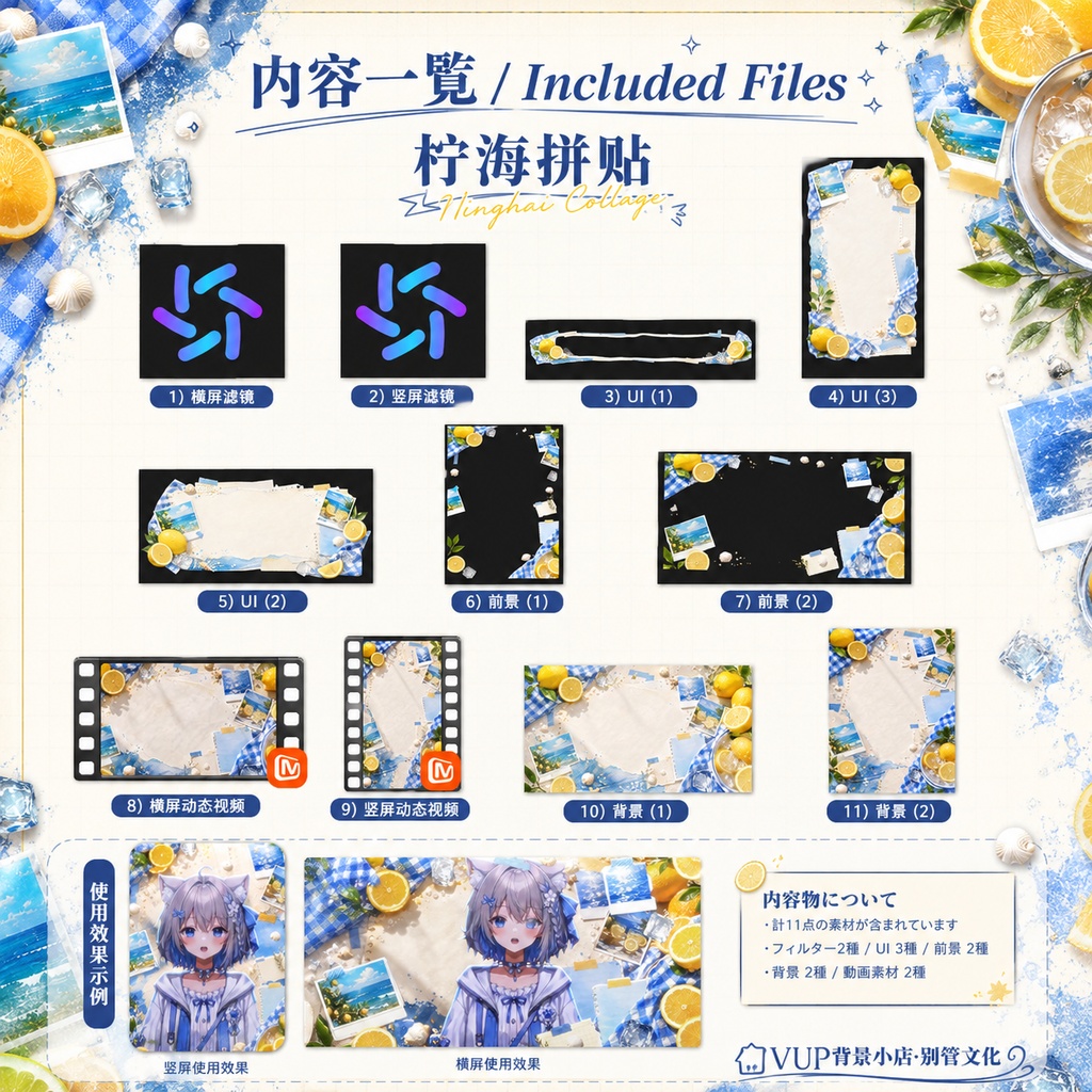〖背景素材〗レモン海コラージュ|VTuber配信背景素材 / レモン・海・サマーコラージュ / 動く背景 / 横画面・縦画面 / 前景・Shoostフィルター・UI / Lemon Ocean Collage