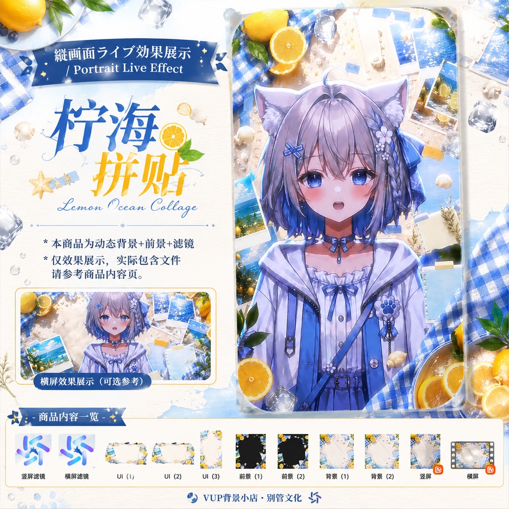 〖背景素材〗レモン海コラージュ|VTuber配信背景素材 / レモン・海・サマーコラージュ / 動く背景 / 横画面・縦画面 / 前景・Shoostフィルター・UI / Lemon Ocean Collage