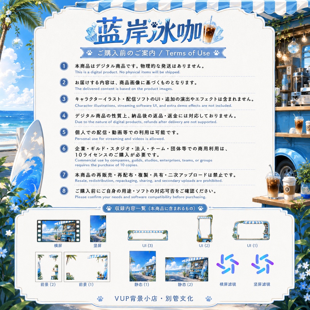〖背景素材〗青い海岸のアイスコーヒー|VTuber配信背景素材 / 海辺・カフェワゴン・夏 / 動く背景 / 横画面・縦画面 / 前景・Shoostフィルター・UI / Blue Shore Iced Coffee