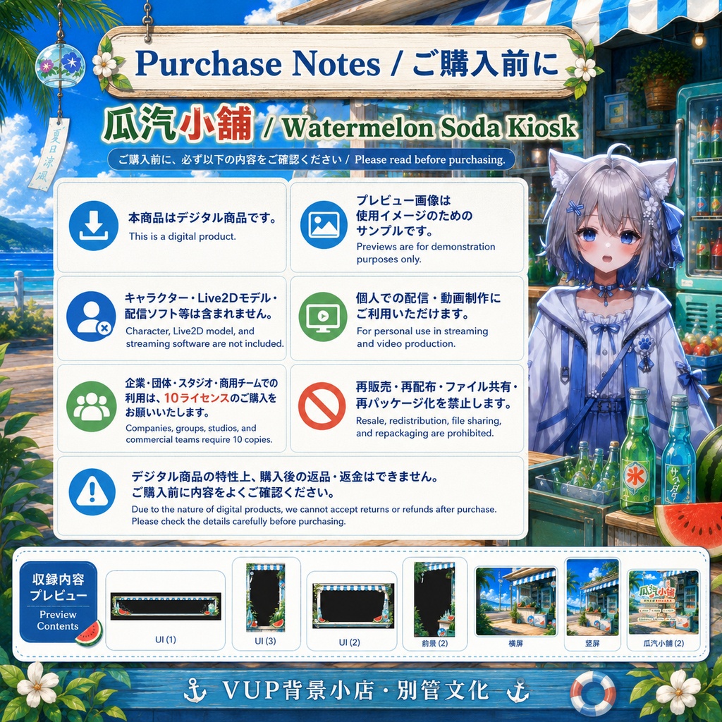 〖背景素材〗スイカソーダ屋台|VTuber配信背景素材 / 海辺・スイカ・ラムネ・夏 / 動く背景 / 横画面・縦画面 / 前景・Shoostフィルター・UI / Watermelon Soda Kiosk