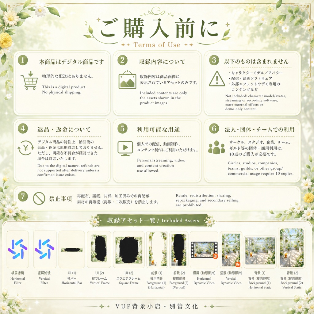 〖背景素材〗陽だまりの花房|VTuber配信背景素材 / ガラス温室・白い花・木漏れ日 / 動く背景 / 横画面・縦画面 / 前景・Shoostフィルター・UI / Sunlit Flower Conservatory