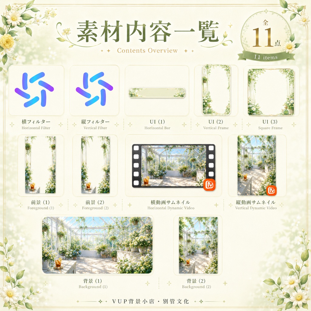 〖背景素材〗陽だまりの花房|VTuber配信背景素材 / ガラス温室・白い花・木漏れ日 / 動く背景 / 横画面・縦画面 / 前景・Shoostフィルター・UI / Sunlit Flower Conservatory