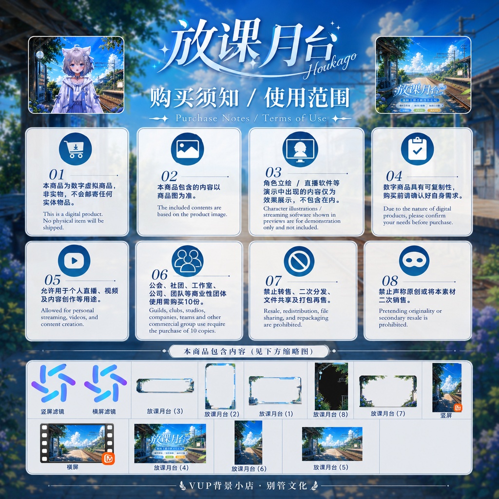〖背景素材〗放課後ホーム|VTuber配信背景素材 / 夏空・田舎駅・紫陽花 / 動く背景 / 横画面・縦画面 / 前景・Shoostフィルター・UI / After-School Platform