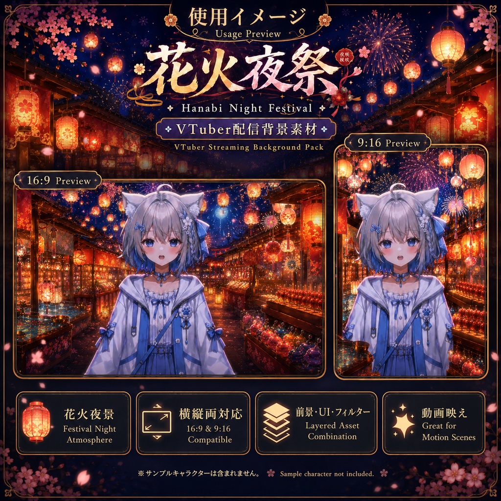 〖背景素材〗花火夜祭｜VTuber配信背景素材 / 夏祭り・花火大会・夜店通り / 横画面・縦画面 / 前景・UI・ループフィルター / Hanabi Night Festival
