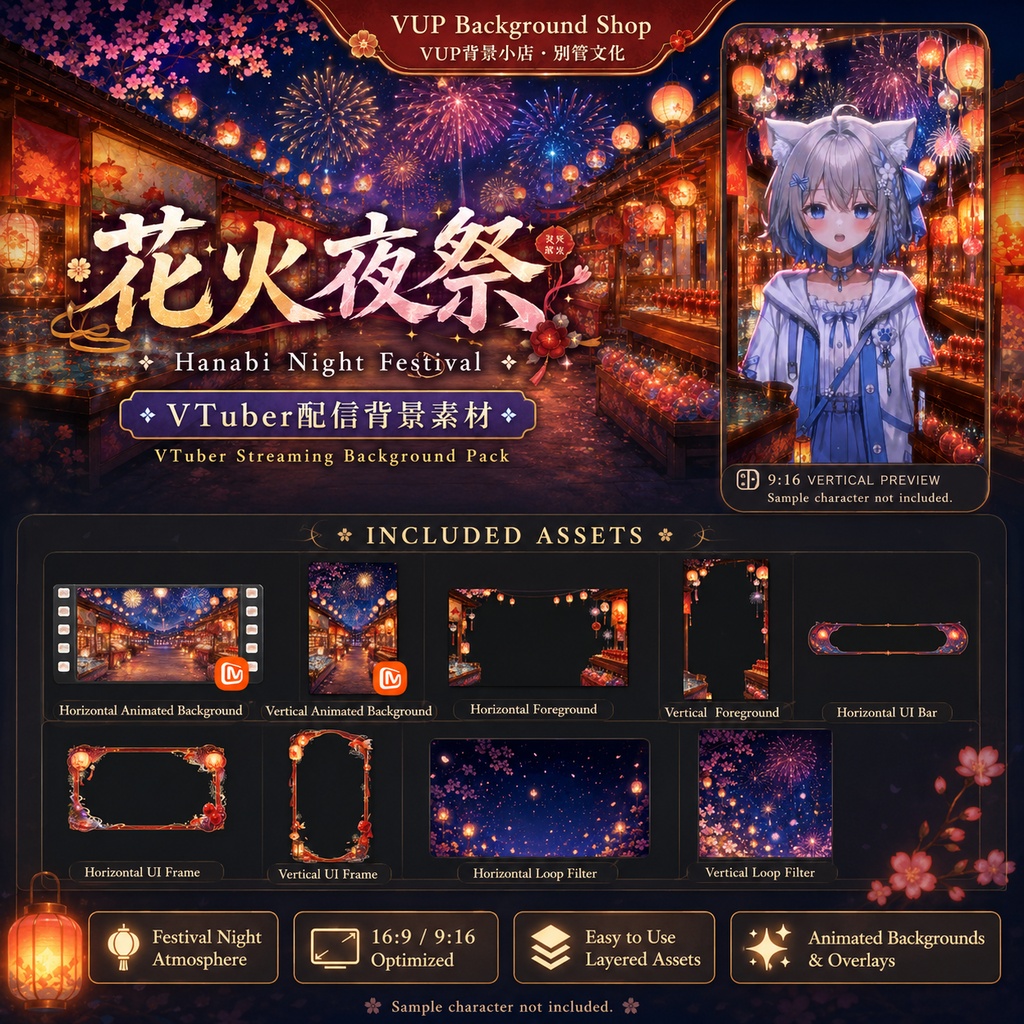 〖背景素材〗花火夜祭|VTuber配信背景素材 / 夏祭り・花火大会・夜店通り / 横画面・縦画面 / 前景・UI・ループフィルター / Hanabi Night Festival