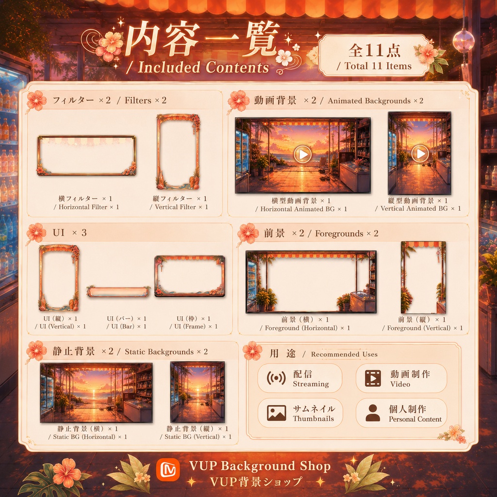 〖配信背景素材〗落霞小铺|Sunset Beach Shop|VTuber Streaming Background / Animated BG / Foreground / UI / Filter