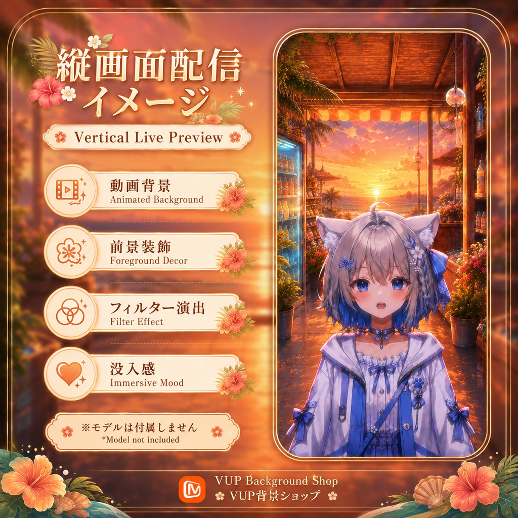 〖配信背景素材〗落霞小铺|Sunset Beach Shop|VTuber Streaming Background / Animated BG / Foreground / UI / Filter