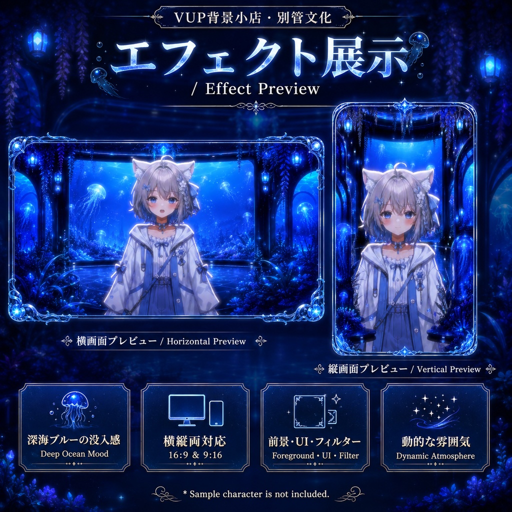 〖背景素材〗深藍夜遊|VTuber配信背景素材 / 発光クラゲ・深海ガラスホール / 横画面・縦画面 / 前景・UI・ループフィルター / Deep Blue Night Tour