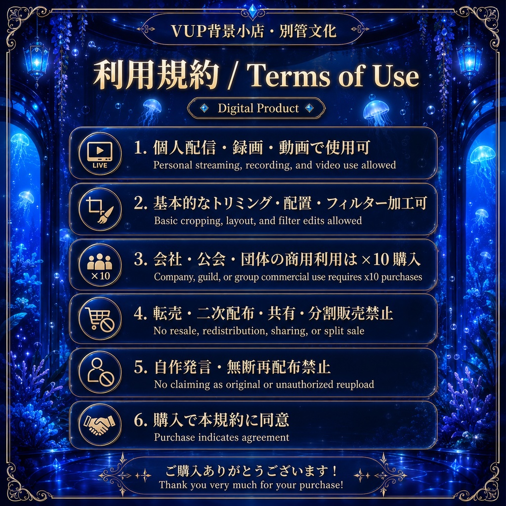 〖背景素材〗深藍夜遊|VTuber配信背景素材 / 発光クラゲ・深海ガラスホール / 横画面・縦画面 / 前景・UI・ループフィルター / Deep Blue Night Tour