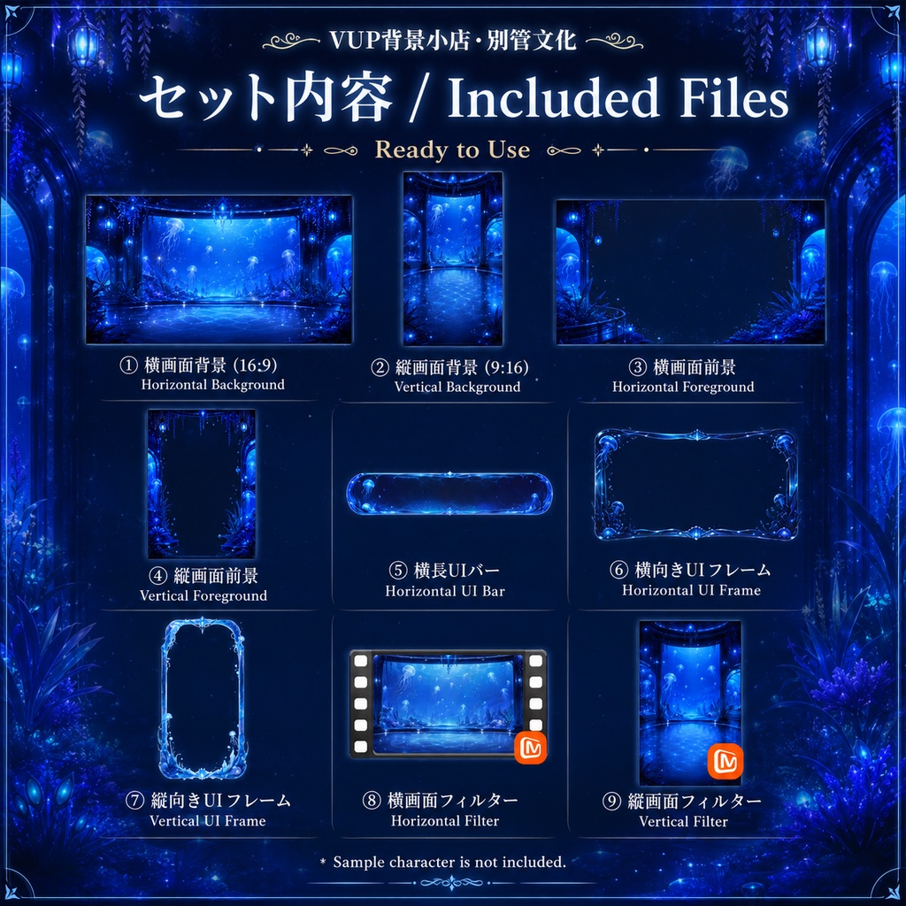 〖背景素材〗深藍夜遊|VTuber配信背景素材 / 発光クラゲ・深海ガラスホール / 横画面・縦画面 / 前景・UI・ループフィルター / Deep Blue Night Tour