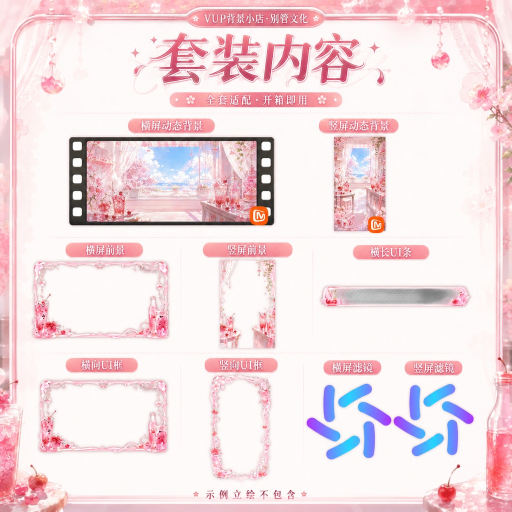 〖背景素材〗桜ソーダルーム|VTuber配信背景素材 / 桜・チェリーソーダ・透明感 / 横画面・縦画面 / 前景・UI・ループフィルター / Sakura Soda Room