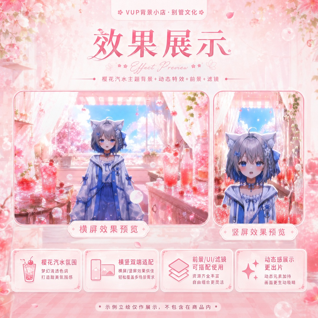 〖背景素材〗桜ソーダルーム|VTuber配信背景素材 / 桜・チェリーソーダ・透明感 / 横画面・縦画面 / 前景・UI・ループフィルター / Sakura Soda Room